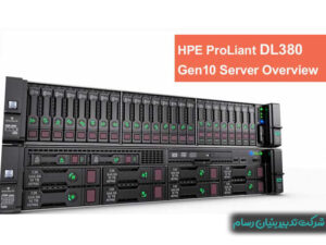 سرور HPE DL380 Gen10 | بخش دوم