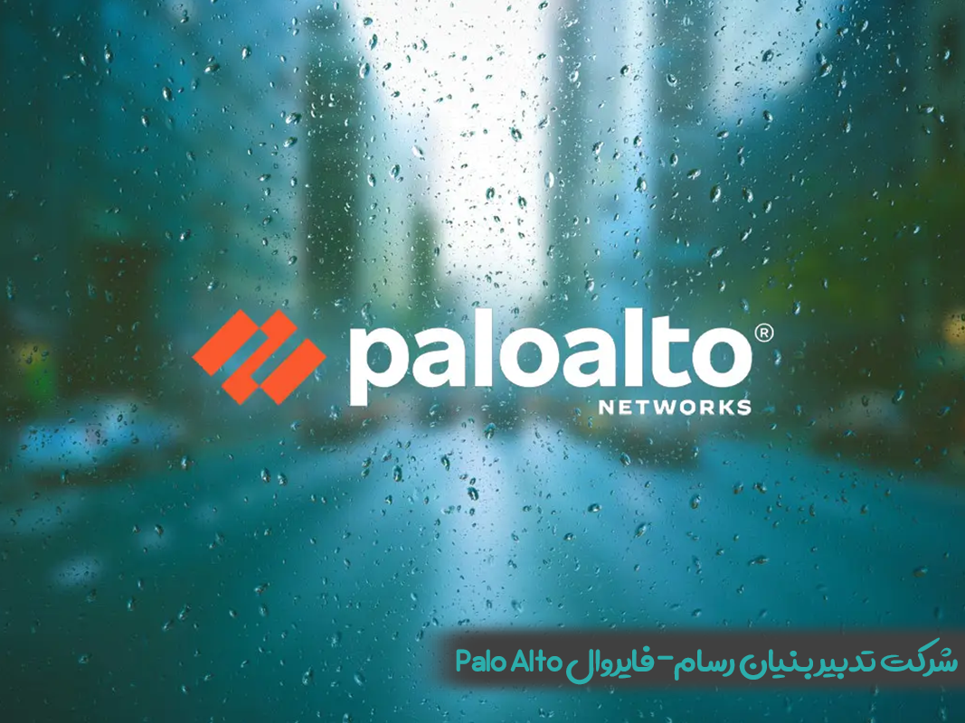 فایروال PALO ALTO چیست؟
